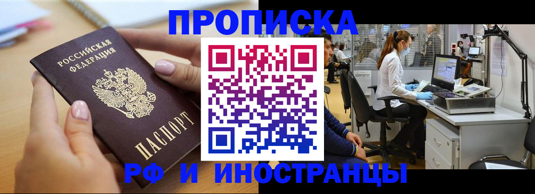 прописка регистрация в Урайе