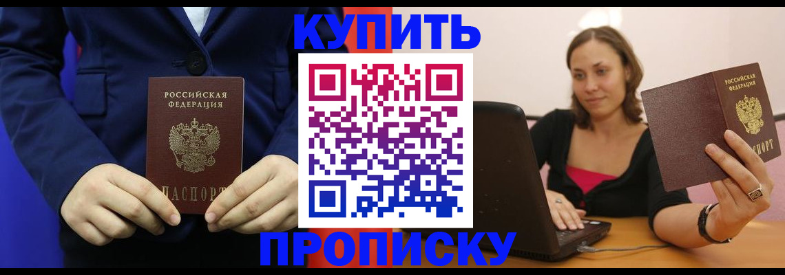 прописка в Урайе