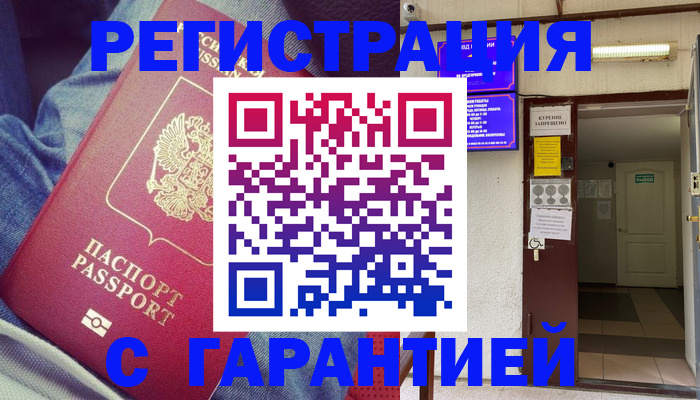 прописка гарантия в Урайе