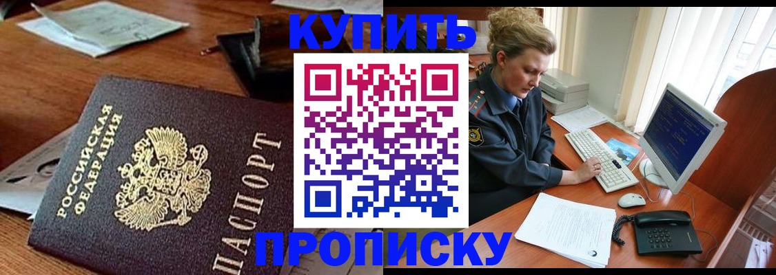 временная прописка в Урайе